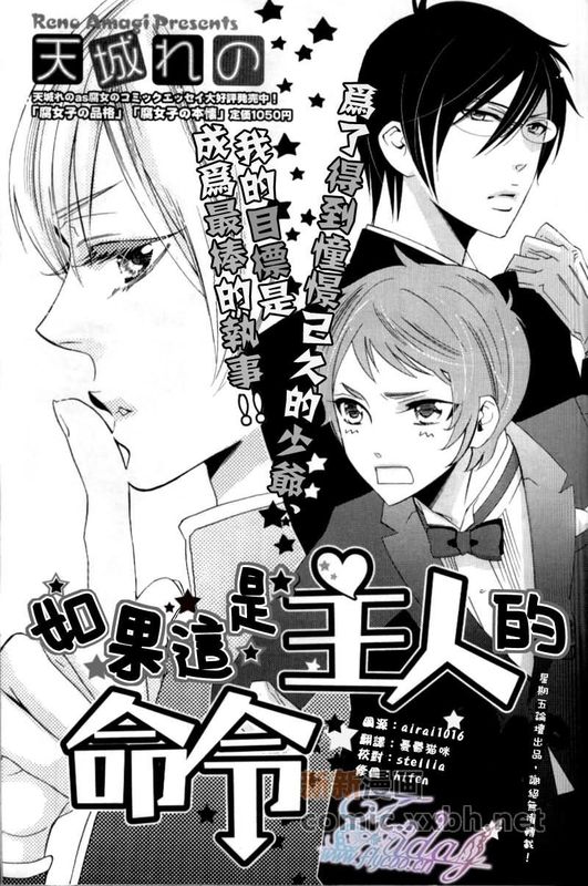 如果这是主人的命令-幻想世界