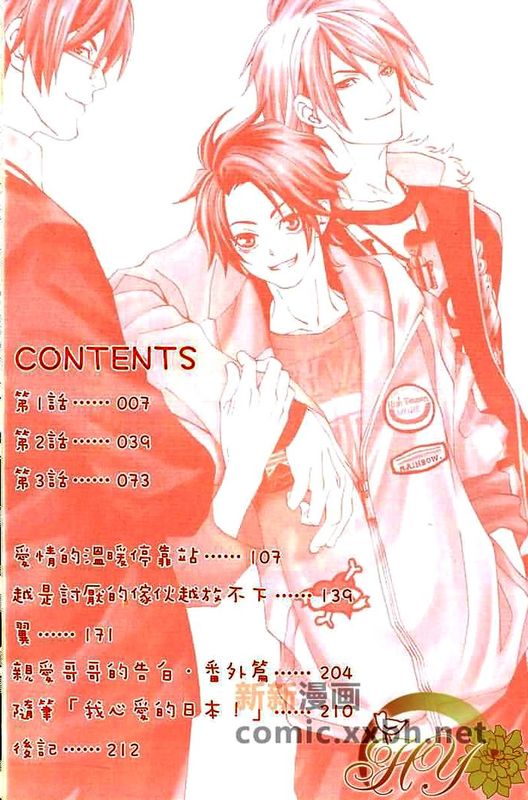 親愛哥哥的告白-幻想世界