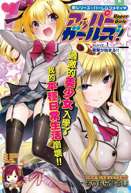 女上男下-幻想世界