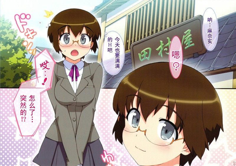 (C79) [Number2(たくじ)]俺の幼馴染にナマで(ry [柒樱汉化组汉化]-幻想世界