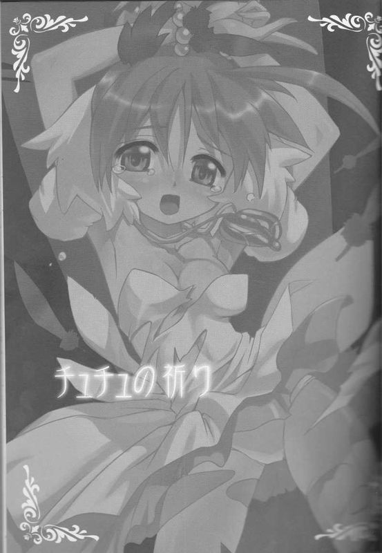 (C64) [あねこの手帖 (小梅けいと)] チュチュの祈り (プリンセスチュチュ)-幻想世界