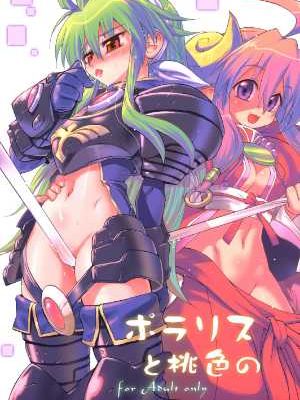 (C68) [あねこの手帖 (小梅けいと)] ポラリスと桃色の (神羅万象チョコ)-在线漫画论坛-漫画-幻想世界