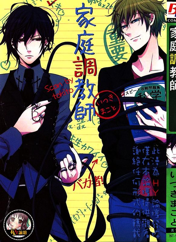 家庭調教師-幻想世界