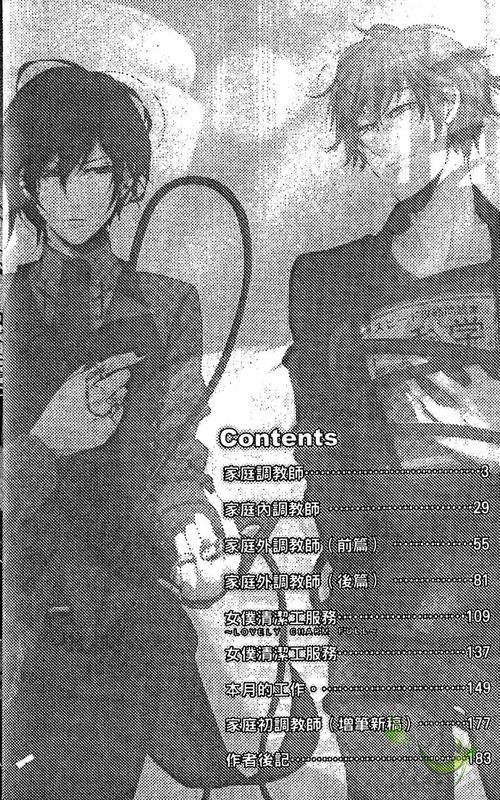 家庭調教師-幻想世界