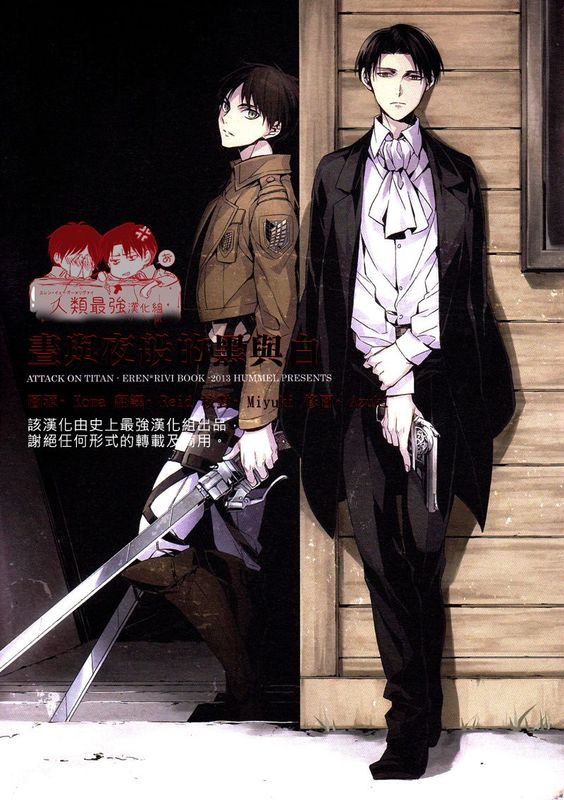 [进击的巨人]利艾同人3本-幻想世界