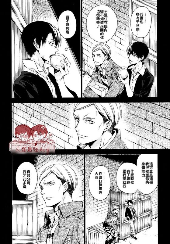 [进击的巨人]利艾同人3本-幻想世界