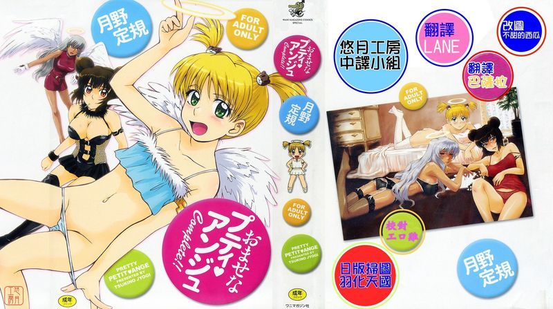 おませなブティ♥アンジュ-幻想世界