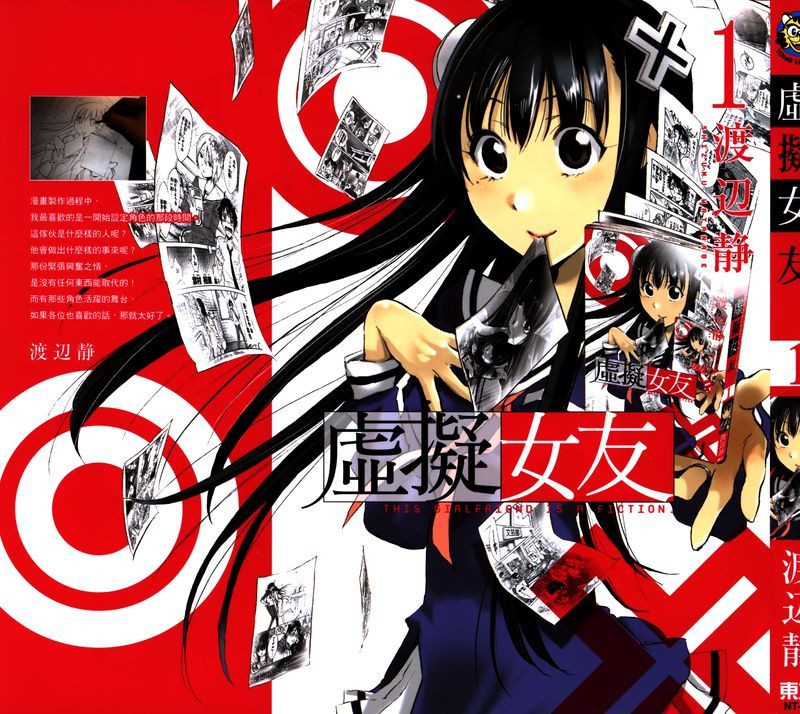 我的虚拟女友(この彼女はフィクションです)-幻想世界