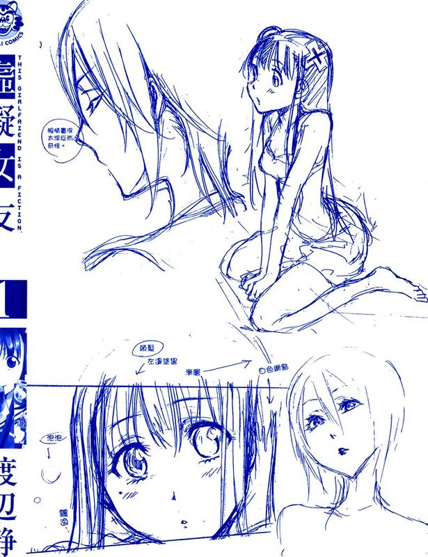 我的虚拟女友(この彼女はフィクションです)-幻想世界