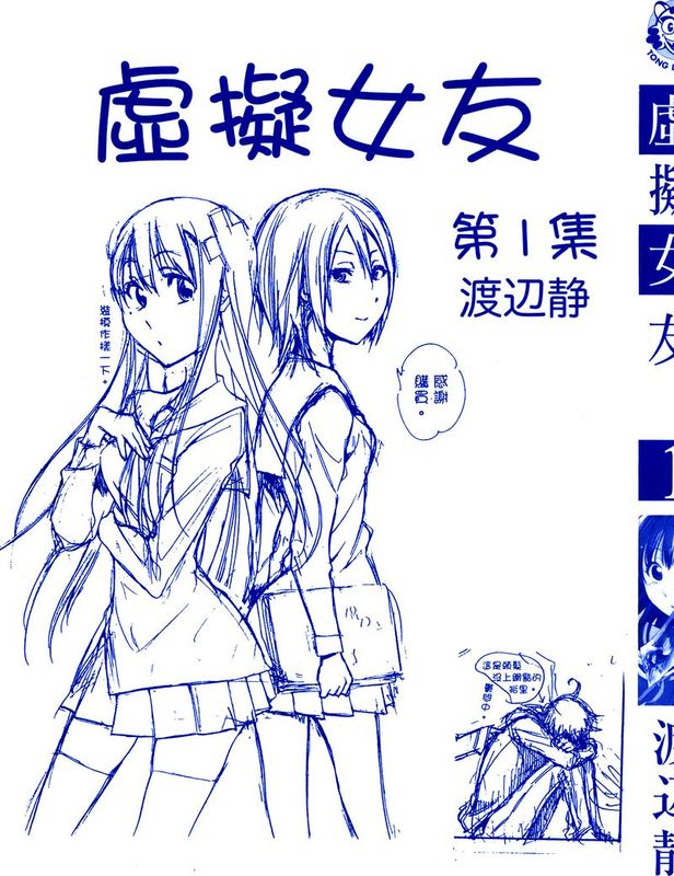 我的虚拟女友(この彼女はフィクションです)-幻想世界