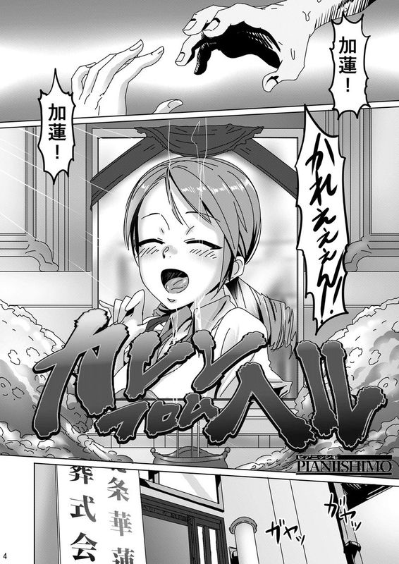 【黑条汉化】(C85)+[ピアニッシモ+(ピジャ)]+カレンフロムヘル+(-幻想世界