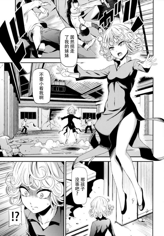 ONE-HURRICANE 囚われのフブキ (One Punch Man)-幻想世界