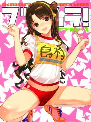 [final個人漢化] (C88) [Lily Lily Rose (みぶなつき)] ブルムラ! ダブルピース (アイドルマスターシンデレラガールズ)-幻想世界