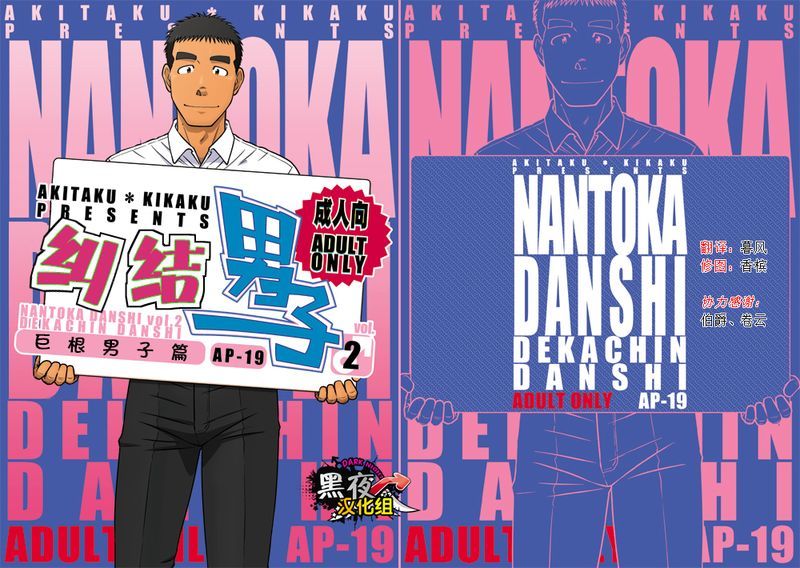 ナントカ男子 vol.2 -デカチン男子編(DL版)-幻想世界