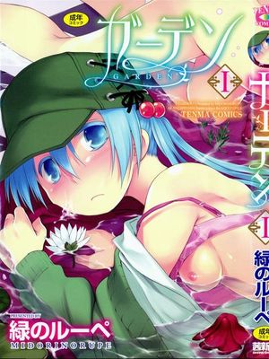 ガーデン - 幻想世界-在线漫画论坛-漫画-幻想世界