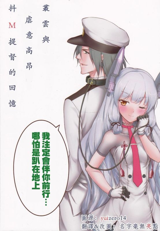 叢雲と意識の高いドM提督の思い出 叢雲與虐意高昂抖M提督的回憶-幻想世界