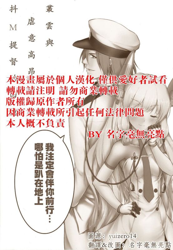 叢雲と意識の高いドM提督の思い出 叢雲與虐意高昂抖M提督的回憶-幻想世界