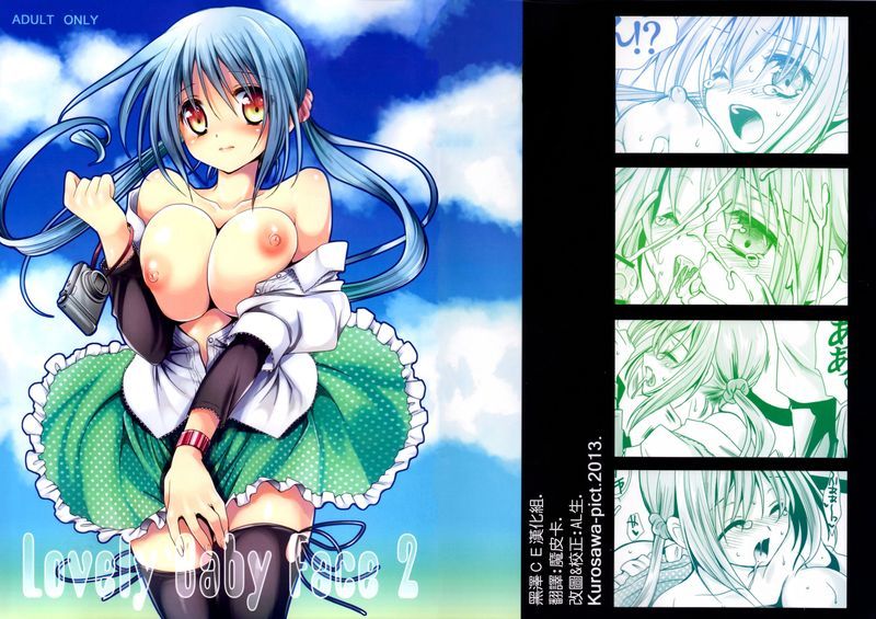 (COMIC1☆7)[黒澤pict (黒澤清崇)] ラブリーベビーフェイス2-幻想世界