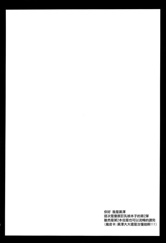 (COMIC1☆7)[黒澤pict (黒澤清崇)] ラブリーベビーフェイス2-幻想世界