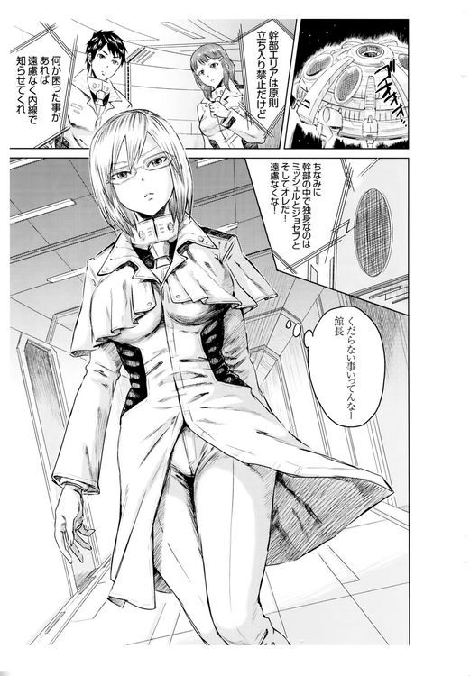 (C87) [five (Amaya Kan)] Annex 1-gou de Shiri wo Furu Onna (Terra Formars)-幻想世界