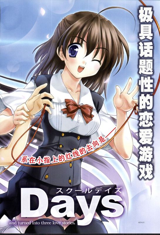 School Days-幻想世界