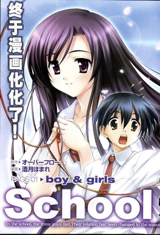 School Days-幻想世界