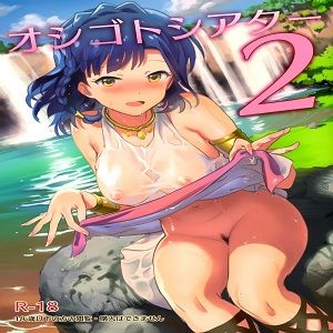 オシゴトシアター2 (偶像大師)-幻想世界