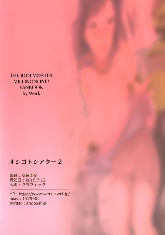 オシゴトシアター2 (偶像大師)-幻想世界