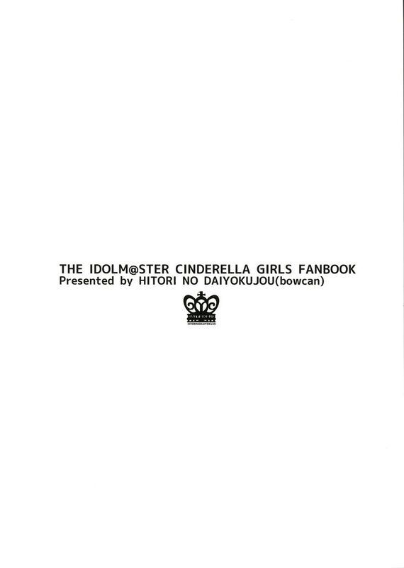 楓さんの愛ドル性活 (偶像大師)-幻想世界