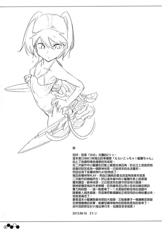 しゃあないなぁ（ 艦隊收藏）-幻想世界