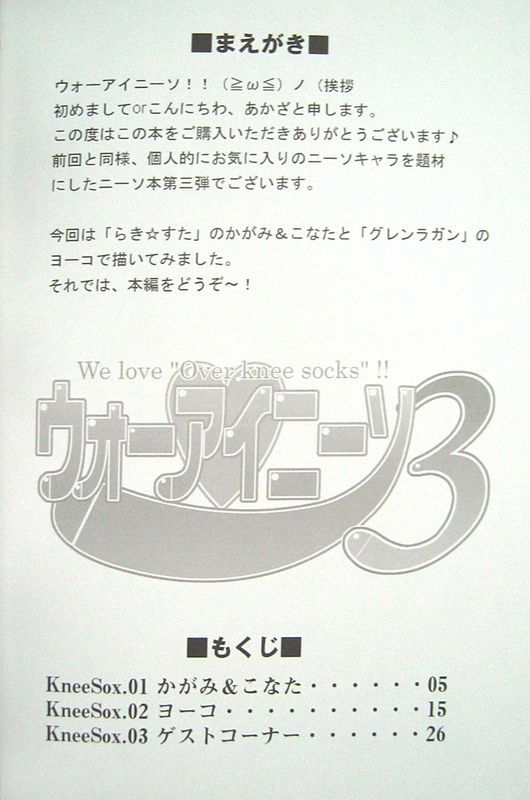 (C72) [Archetype (あかざ)] ウォーアイニーソ3 We love Over knee socks!!-幻想世界