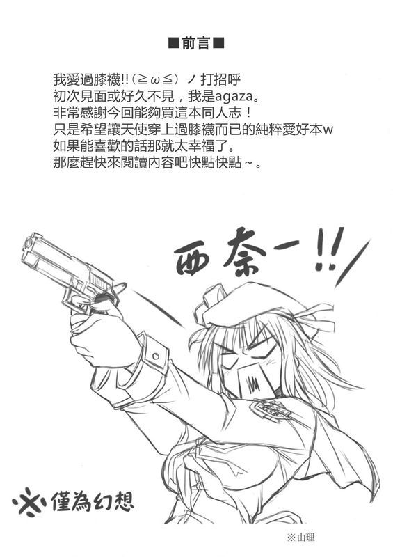 (C78) [Archetype (あかざ)] Angel Kneeso! (Angel Beats!) [楓色系漢化]-幻想世界