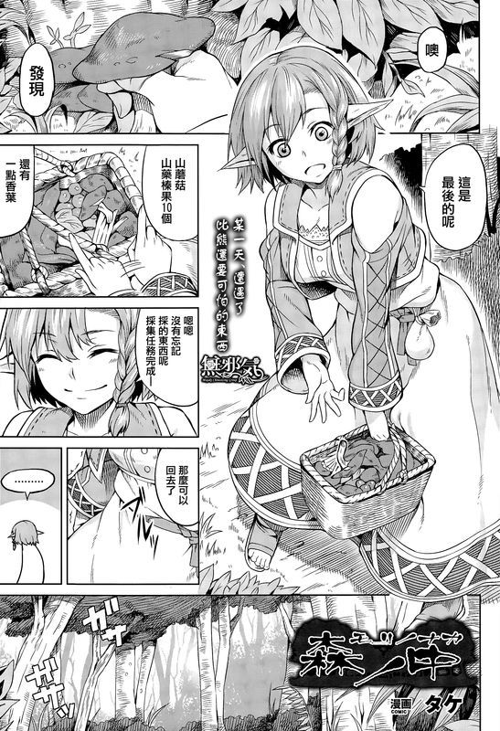 【無邪気漢化組】[タケ] 森ノ中 (コミックアンリアル 2015年6月号)-幻想世界