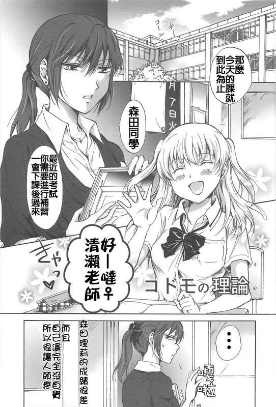 [补丁布丁汉化组E][peachpulsar (みら)]コドモの理論(彩百合 Vol.5)-幻想世界