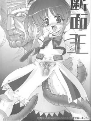 (サンクリ31) [あねこ直道館 (小梅けいと、MARCYどっぐ、ホルモン恋次郎)] 断面王 (よろず) - 幻想世界-在线漫画论坛-漫画-幻想世界