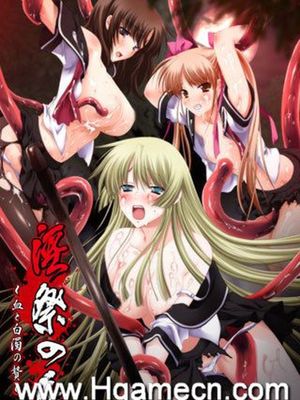 淫祭之岛～血与白浊之贽 游戏CG-幻想世界