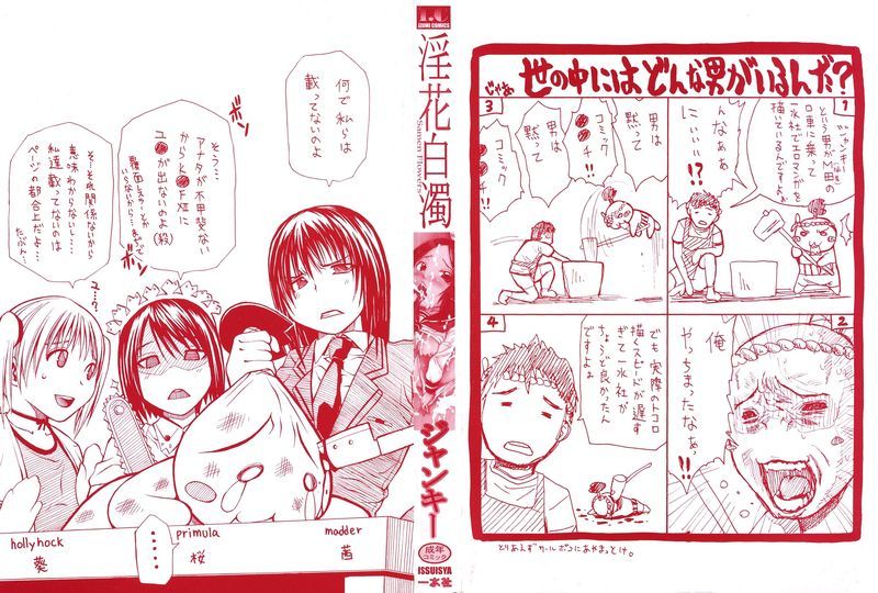 淫花白濁-幻想世界