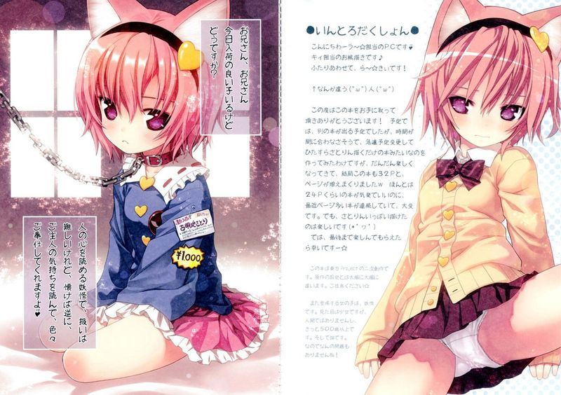 （C81)(全彩汉化)さとり様の飼い方 と～ほ～☆ブリーダー-幻想世界