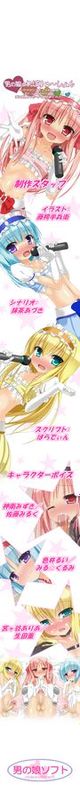 [男の娘ソフト] 男の娘☆れぼりゅ～しょん ～ケツマンコキュンキュン☆ オトコノコアイドルは、チンポLOVE-FOREVER♪～-幻想世界