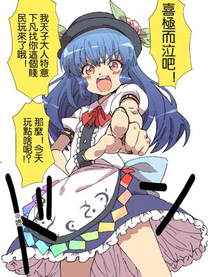 [柳田史太] 比那名居天子の困惑？-幻想世界