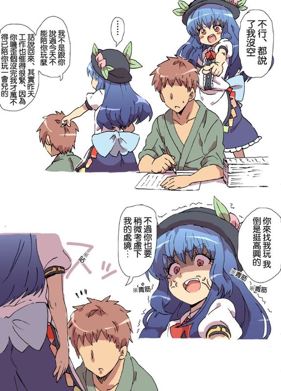 [柳田史太] 比那名居天子の困惑？-幻想世界