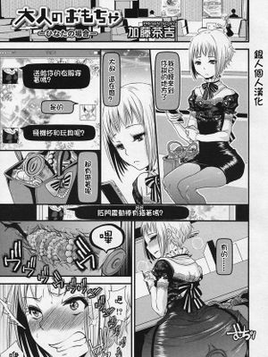 [銀人個人漢化][加藤茶吉] 大人のおもちゃ-ひなたの場合-(好色少年 Vol.04)-幻想世界