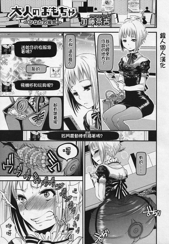 [銀人個人漢化][加藤茶吉] 大人のおもちゃ-ひなたの場合-(好色少年 Vol.04)-幻想世界