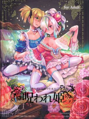 [破缩卵同好汉化](C78) [dicca (すえみつぢっか)] 懲りずに女装少年本4 呪われ姫 - 幻想世界-在线漫画论坛-漫画-幻想世界
