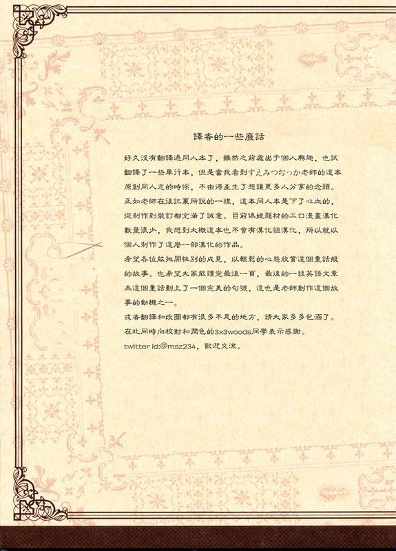 [破缩卵同好汉化](C78) [dicca (すえみつぢっか)] 懲りずに女装少年本4 呪われ姫-幻想世界