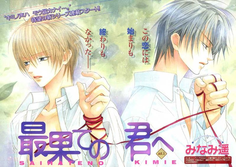 最果ての君へ-幻想世界