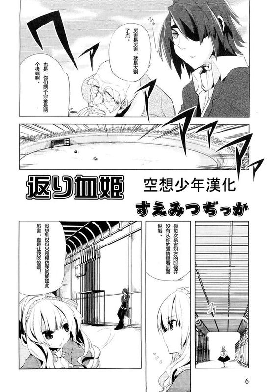 [空想少年漢化][dicca (すえみつぢっか)] 返り血姫-幻想世界