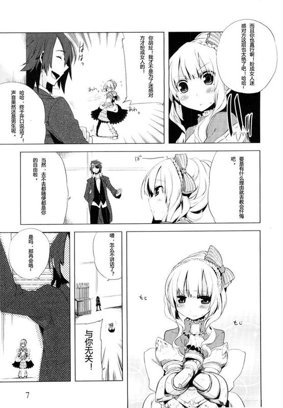 [空想少年漢化][dicca (すえみつぢっか)] 返り血姫-幻想世界