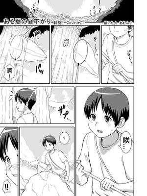 [汉化] [あむんぐ] ある夏の昼下がり-幻想世界