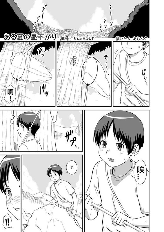 [汉化] [あむんぐ] ある夏の昼下がり-幻想世界